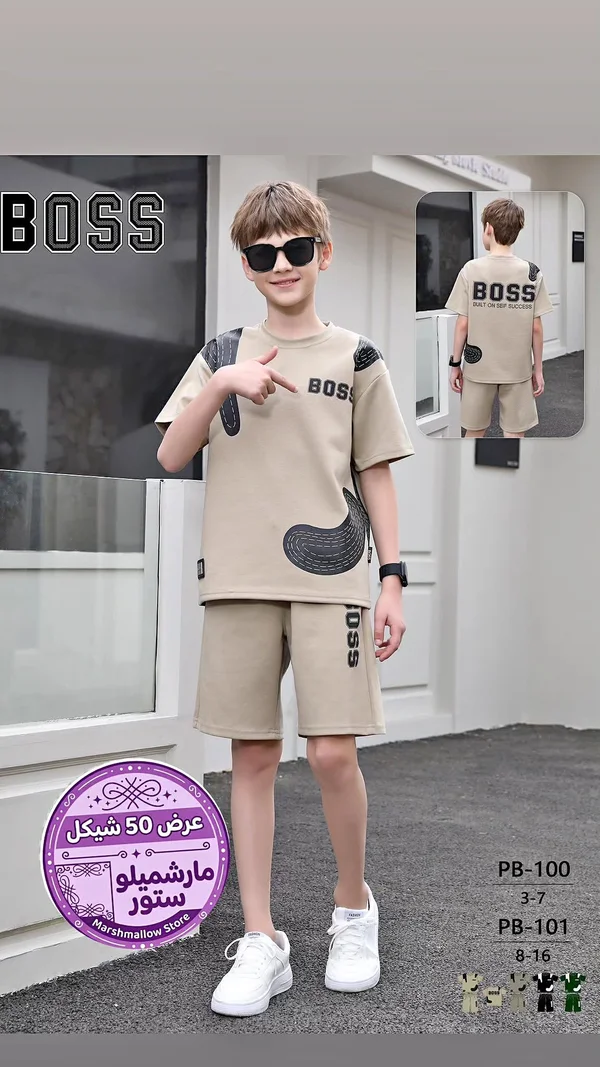 طقم صيفي للأولاد بتصميم بوس (Boss) - ملابس أطفال - سوق غزة