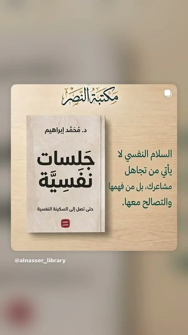 كتاب جلسات نفسية - د. محمد إبراهيم - مكتبات وقرطاسية - سوق غزة