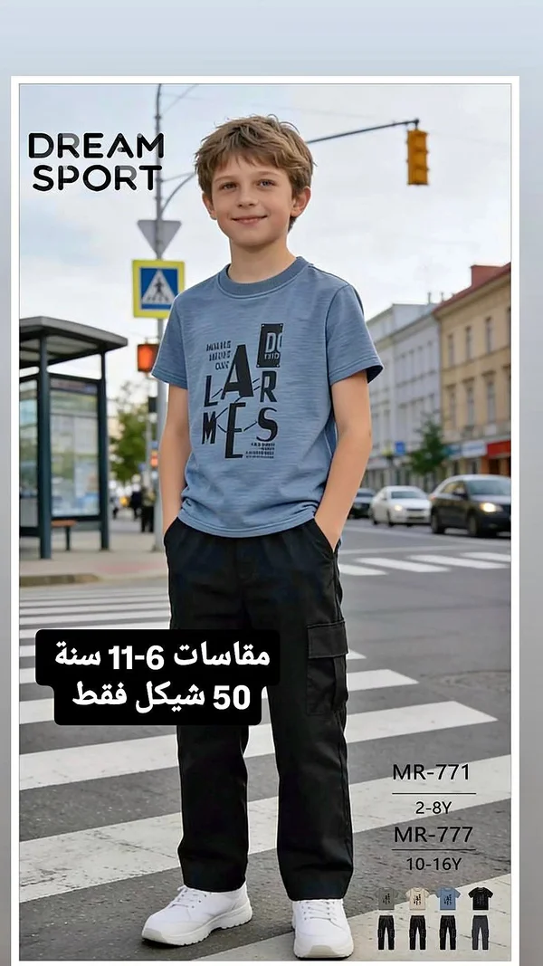 طقم ملابس أطفال - دريم سبورت - ملابس أطفال - سوق غزة