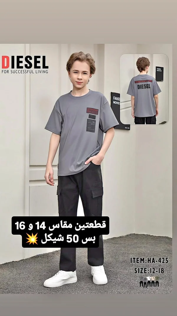 طقم ملابس أطفال - ديزل (Diesel) - ملابس أطفال - سوق غزة