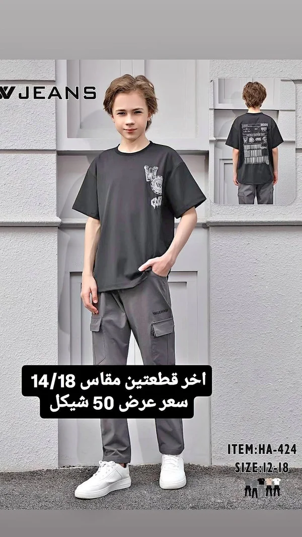 طقم قطعتين للأطفال - WJEANS - ملابس أطفال - سوق غزة