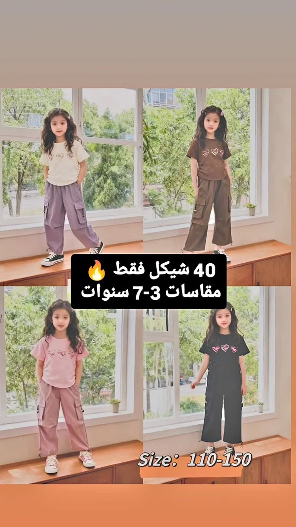 تشكيلة ملابس أطفال - ملابس أطفال - سوق غزة