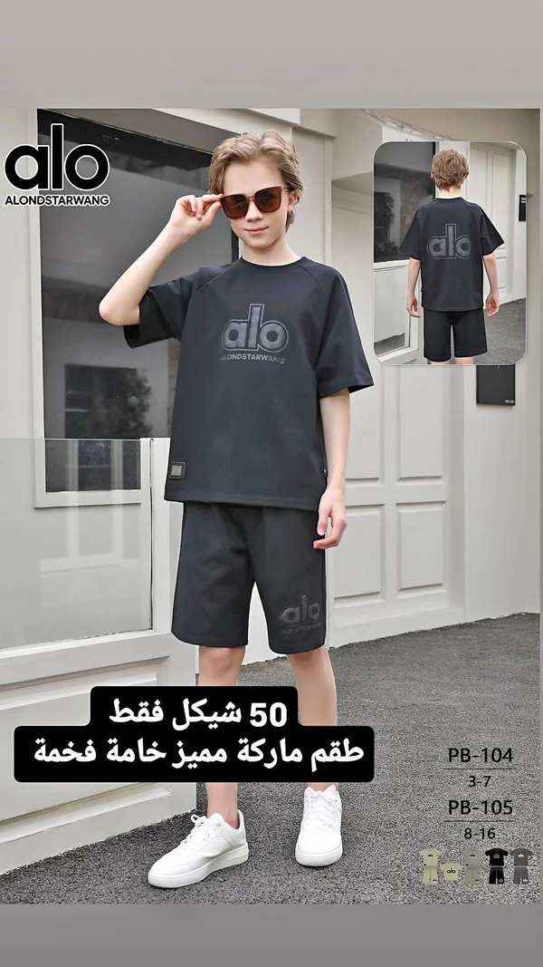 طقم ملابس أطفال - Alo (ALONDSTARWANG) - ملابس أطفال - سوق غزة