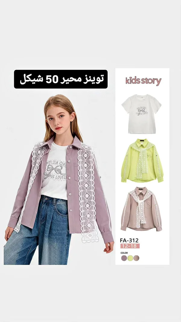 قميص بناتي مزين بالدانتيل - كيدز ستوري (Kids Story) - ملابس أطفال - سوق غزة