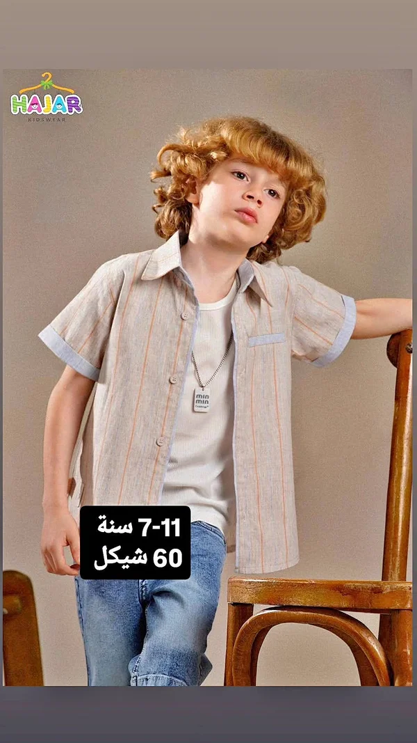 قميص أطفال - هاجر (Hajar) - ملابس أطفال - سوق غزة
