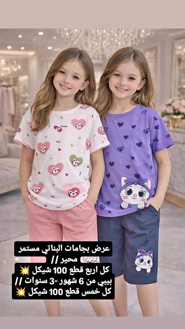 بيجامات أطفال بناتي - دييل (Dale) - ملابس أطفال - سوق غزة