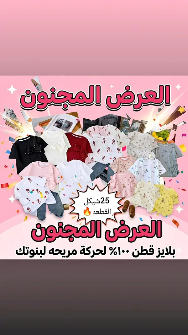 تشكيلة ملابس أطفال - ملابس أطفال - سوق غزة