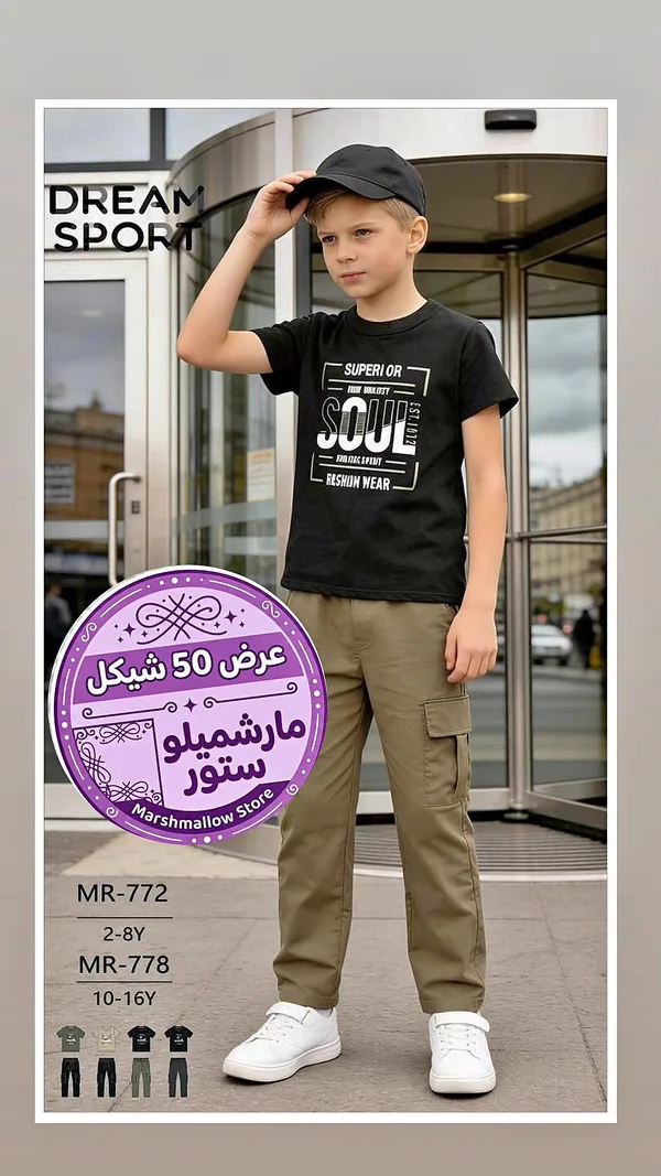 طقم ملابس أطفال - مارشميلو ستور (Marshmallow Store) - ملابس أطفال - سوق غزة