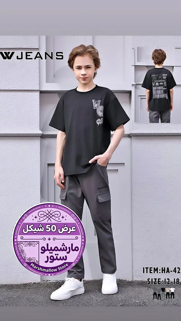 طقم ملابس أطفال - WJEANS - ملابس أطفال - سوق غزة