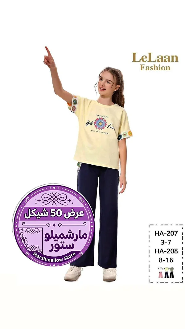 طقم ملابس أطفال - Marshmallow Store - ملابس أطفال - سوق غزة