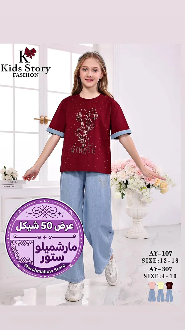 طقم ملابس أطفال - Kids Story Fashion - ملابس أطفال - سوق غزة