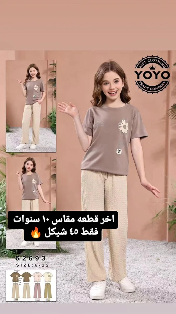 ملابس أطفال - YOYO - ملابس أطفال - سوق غزة
