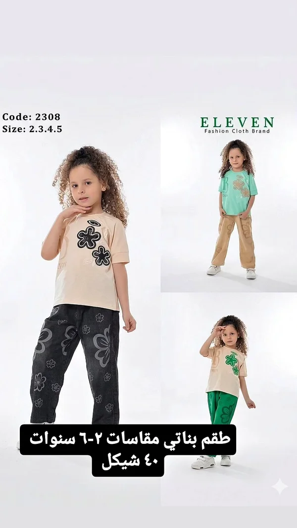 طقم بناتي - ELEVEN - ملابس أطفال - سوق غزة