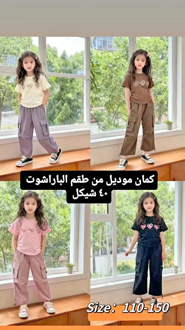 طقم ملابس أطفال بناتي - موديل الباراشوت - ملابس أطفال - سوق غزة