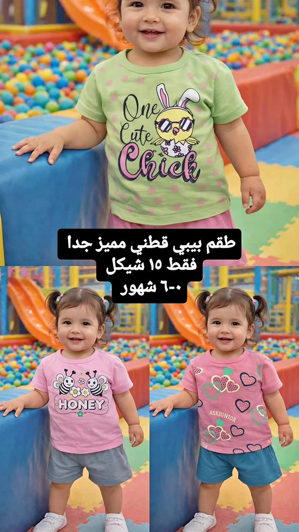 طقم ملابس أطفال قطني مميز (ASKJUNIOR) - ملابس أطفال - سوق غزة