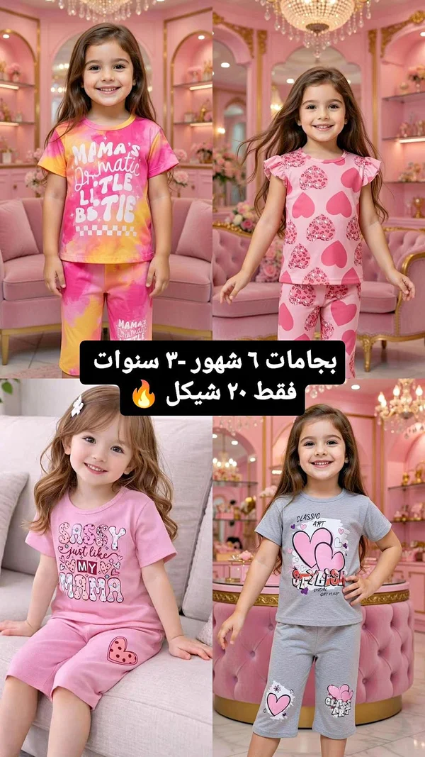 بيجامات أطفال - ملابس أطفال - سوق غزة