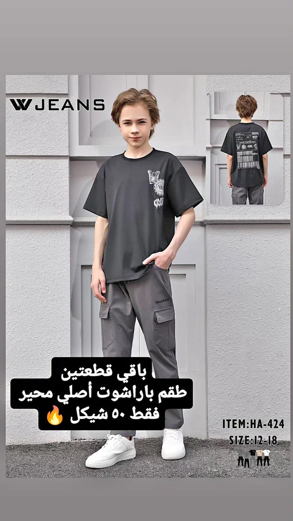 طقم ملابس أطفال - WJEANS - ملابس أطفال - سوق غزة