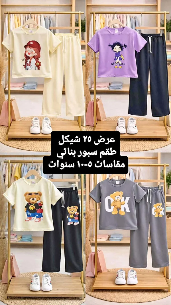طقم سبور بناتي - عرض خاص - ملابس أطفال - سوق غزة