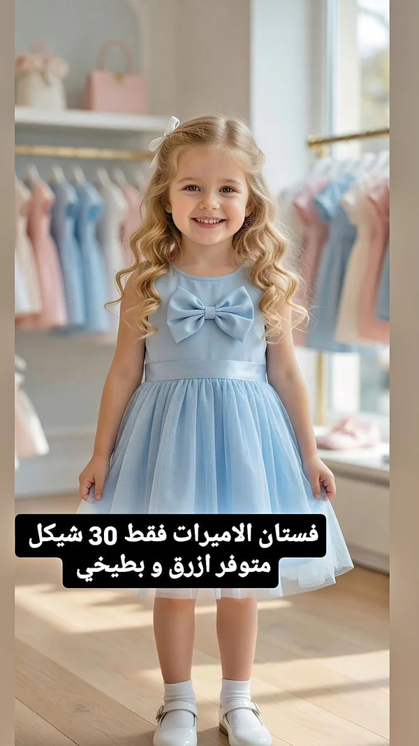 فستان أميرات للبنات - ملابس أطفال - سوق غزة