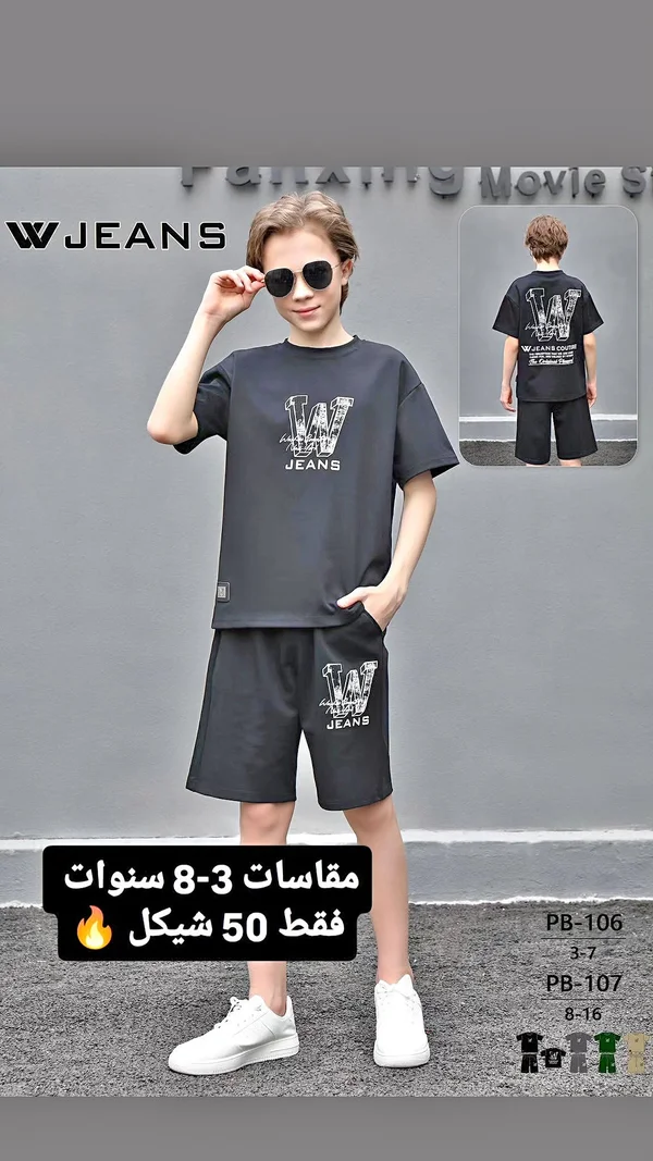طقم ولادي W JEANS - ملابس أطفال - سوق غزة