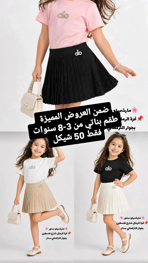 طقم بناتي قطعتين (تيشيرت وتنورة) - مارشميلو ستور - ملابس أطفال - سوق غزة