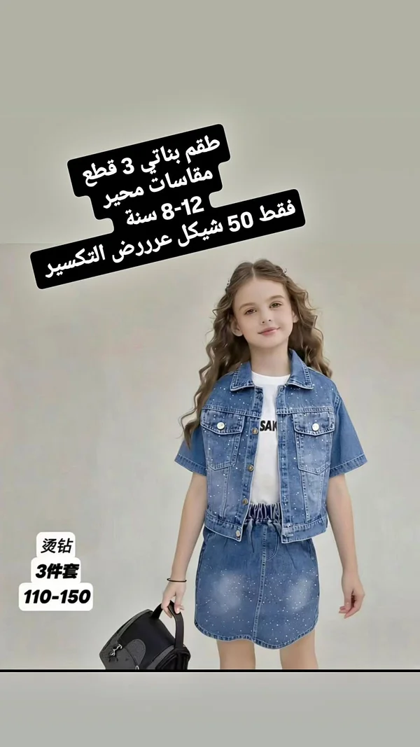 طقم بناتي 3 قطع - مزين باللؤلؤ (بدون علامة تجارية واضحة) - ملابس أطفال - سوق غزة