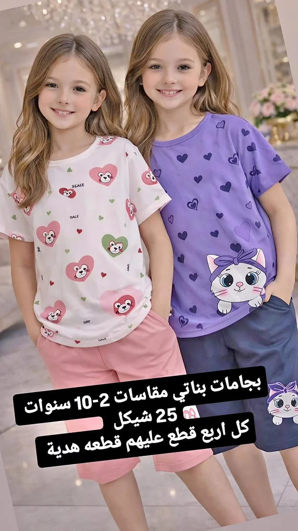 بيجامات بنات - تشكيلة - ملابس أطفال - سوق غزة