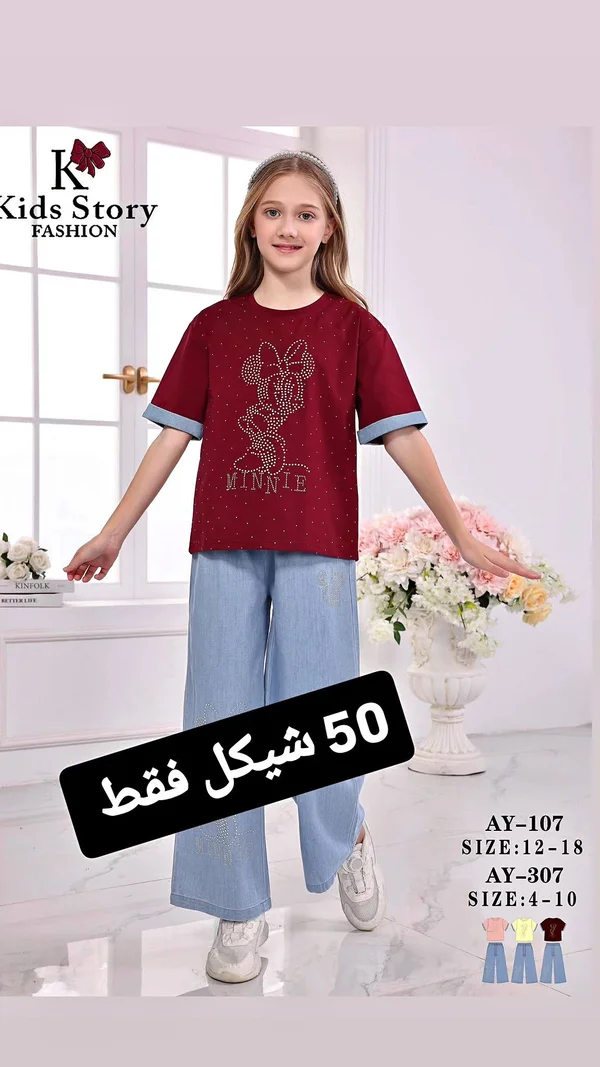 طقم ملابس بناتي - كيدز ستوري فاشن (Kids Story Fashion) - ملابس أطفال - سوق غزة