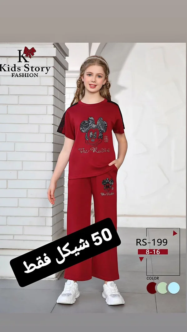 طقم ملابس أطفال - Kids Story Fashion - ملابس أطفال - سوق غزة