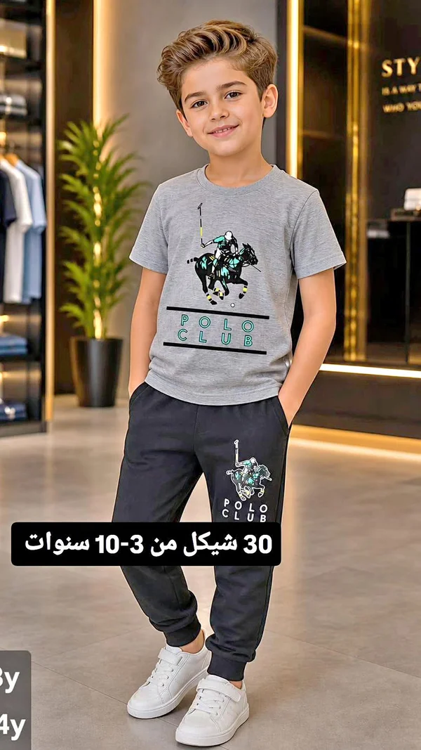 طقم رياضي للأطفال - بولو كلوب (Polo Club) - ملابس أطفال - سوق غزة