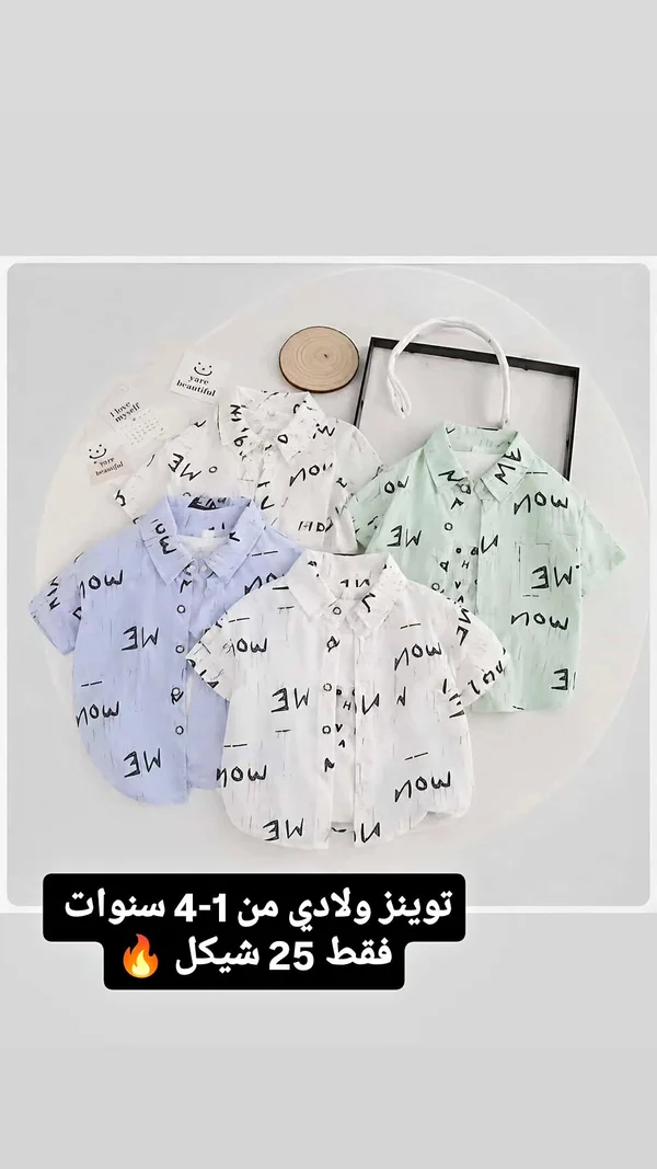 قمصان أطفال بطبعة حروف (توينز) - ملابس أطفال - سوق غزة