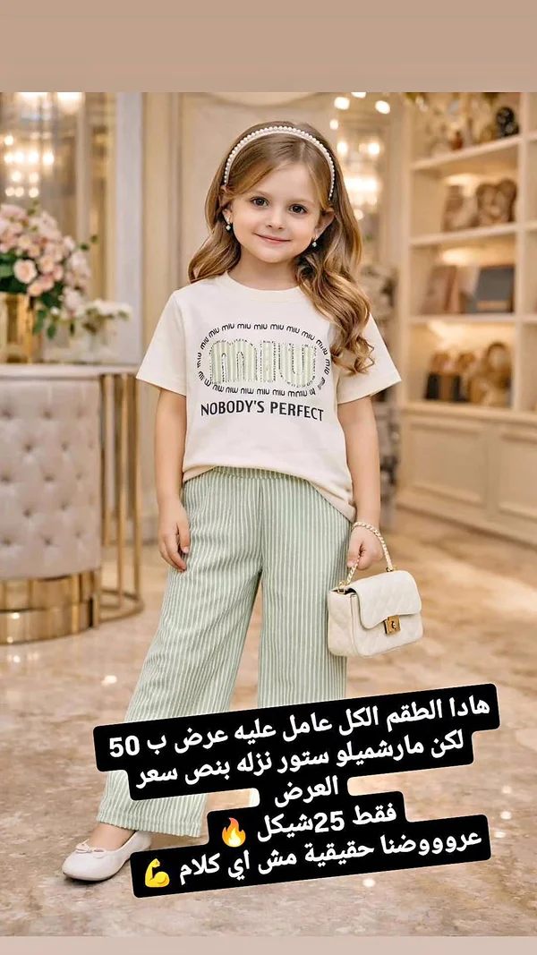 طقم ملابس أطفال - ميوميو (Miu Miu) - ملابس أطفال - سوق غزة