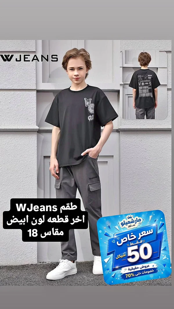 طقم WJeans - WJeans - ملابس أطفال - سوق غزة