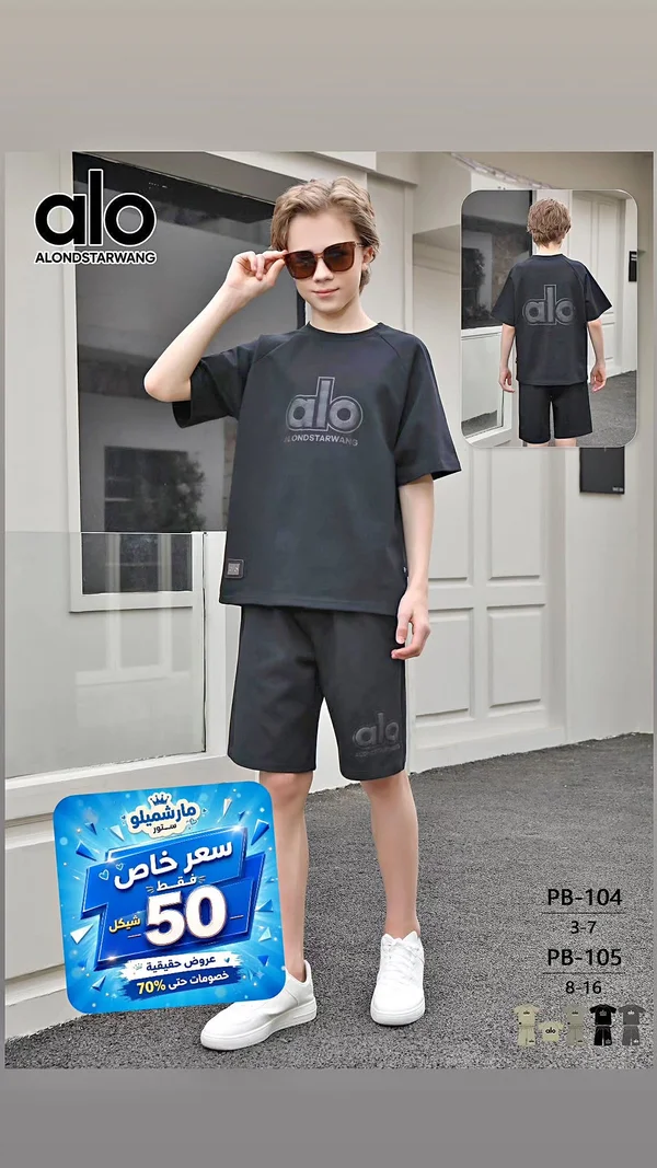 طقم ملابس أطفال - Alo (ALONDSTARWANG) - ملابس أطفال - سوق غزة