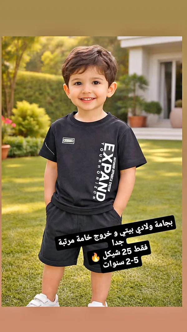طقم بيجامة و خروج للأطفال (EXPAND) - ملابس أطفال - سوق غزة