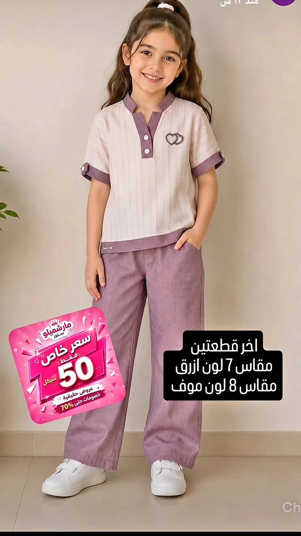 طقم ملابس أطفال - مارشميلو - ملابس أطفال - سوق غزة