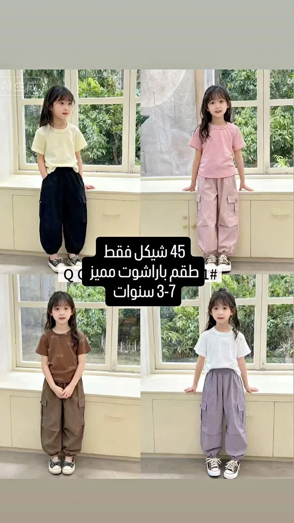 طقم باراشوت مميز للأطفال (3-7 سنوات) - ملابس أطفال - سوق غزة