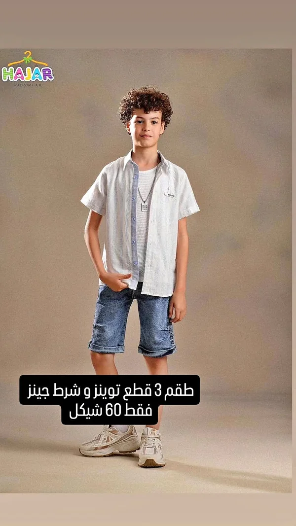 طقم 3 قطع توينز و شورت جينز - هاجر (Hajar) - ملابس أطفال - سوق غزة