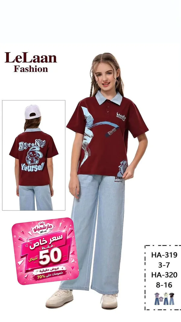 تيشيرت بولو بطبعة أرنب - LeLaan Fashion - ملابس أطفال - سوق غزة