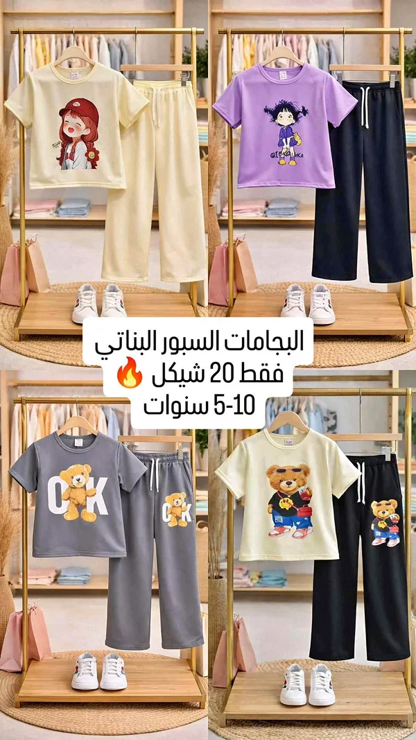 بيجامات سبور بناتي - ملابس أطفال - سوق غزة