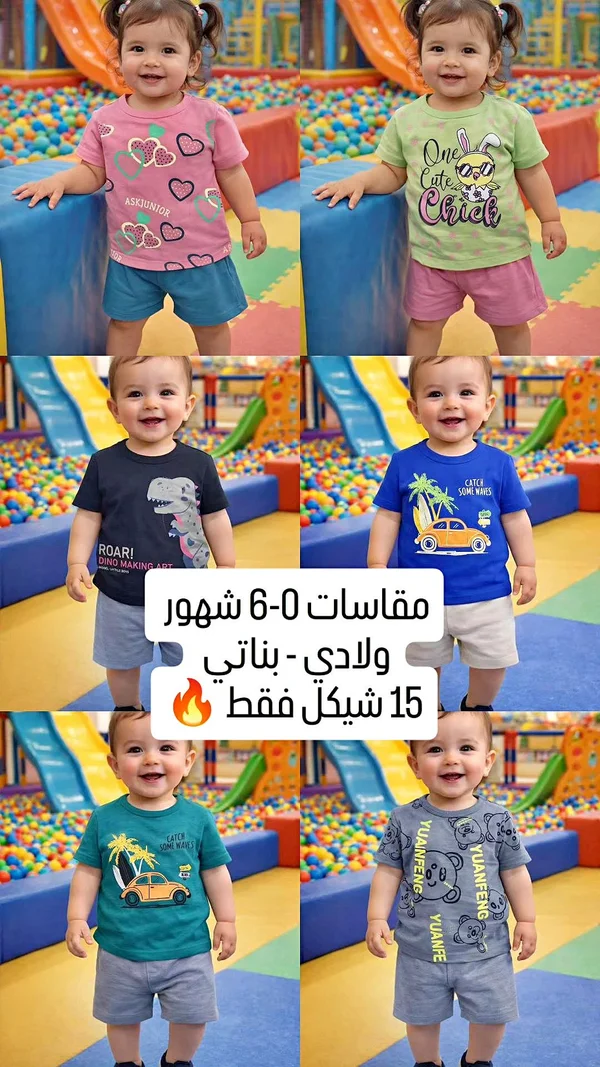تشكيلة ملابس أطفال - YUANFENG - ملابس أطفال - سوق غزة