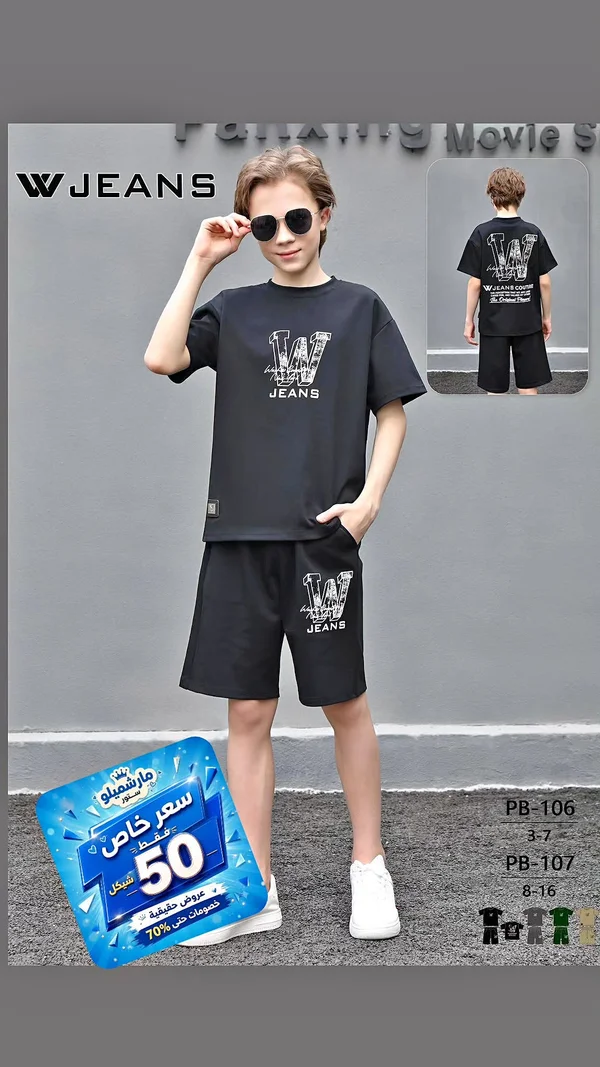 طقم ملابس أطفال W JEANS - ملابس أطفال - سوق غزة