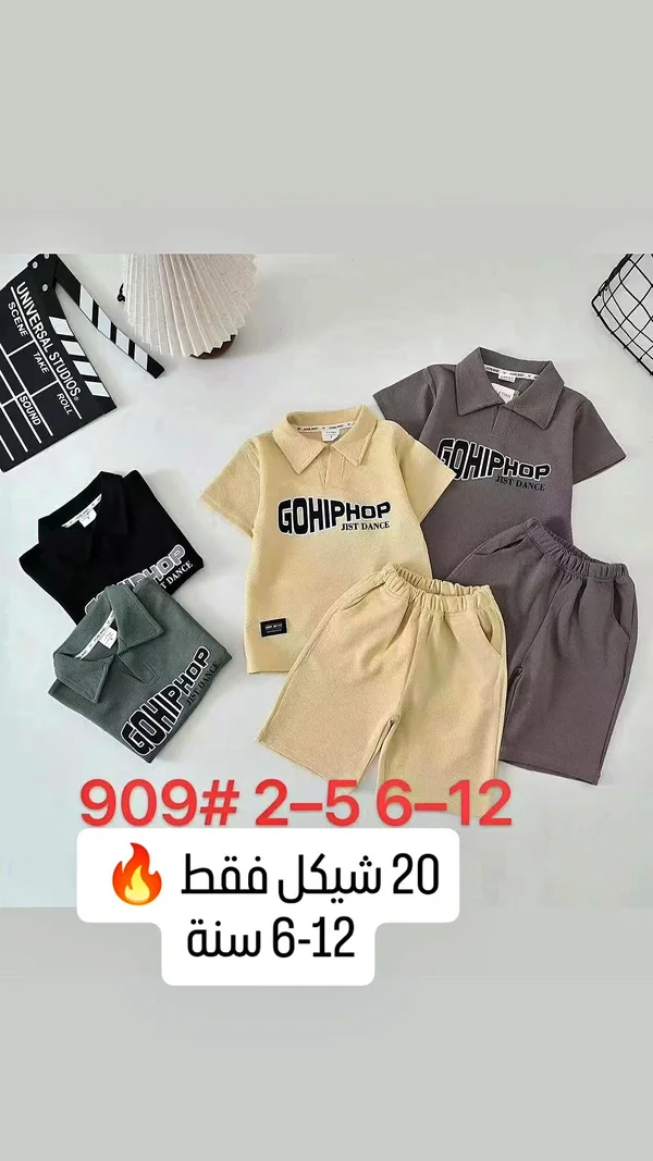 طقم ملابس أطفال - GOHIPHOP (GOHIPHOP) - ملابس أطفال - سوق غزة