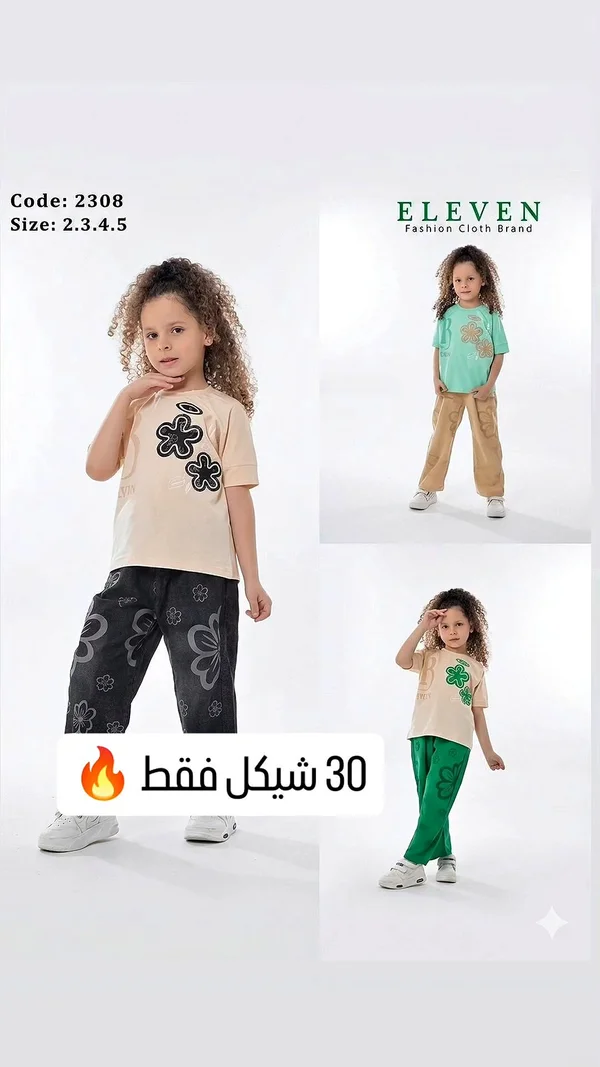 ملابس أطفال - ELEVEN - ملابس أطفال - سوق غزة