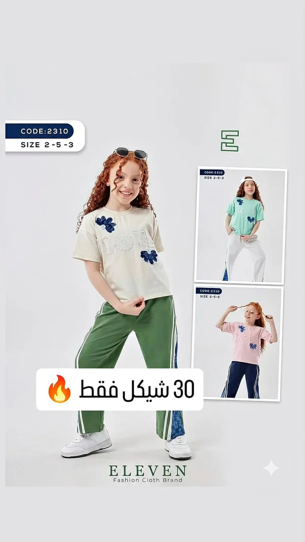 ملابس أطفال - ELEVEN - ملابس أطفال - سوق غزة