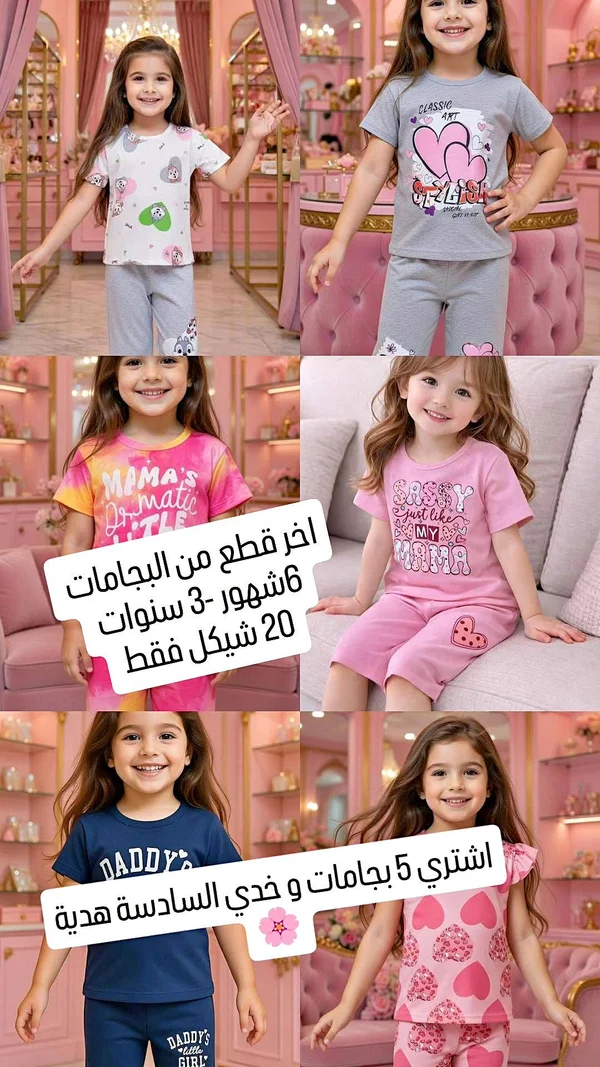 تشكيلة بيجامات أطفال - ملابس أطفال - سوق غزة