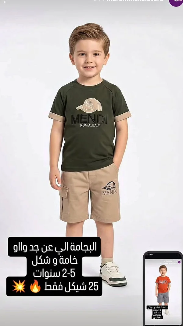 طقم بيجامة أطفال - ميندي (Mendi) - ملابس أطفال - سوق غزة