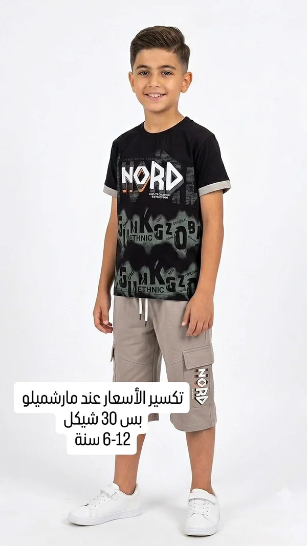 طقم ملابس أطفال - نورد (Nord) - ملابس أطفال - سوق غزة