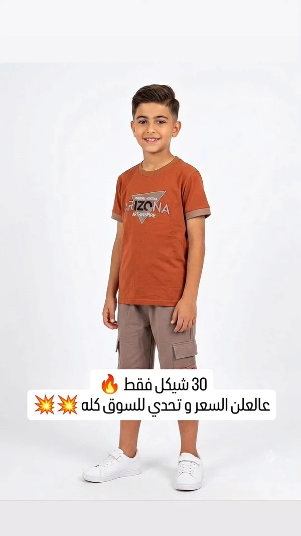 طقم أطفال - أريزونا (Arizona) - ملابس أطفال - سوق غزة
