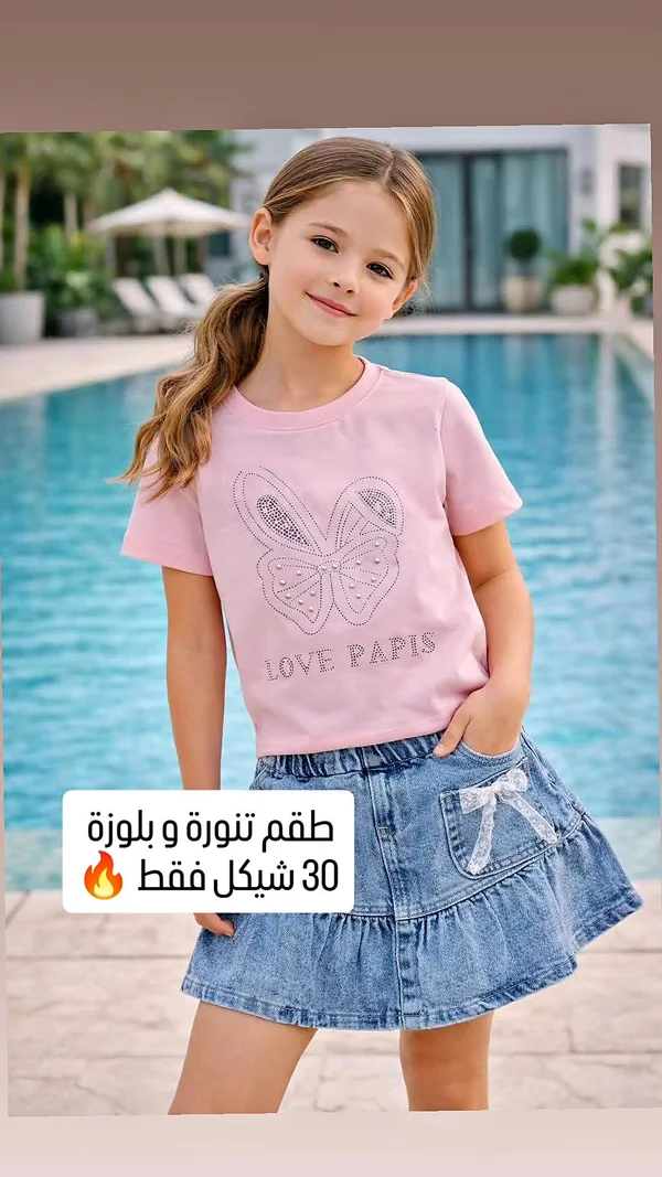 طقم تنورة وبلوزة أطفال - ملابس أطفال - سوق غزة
